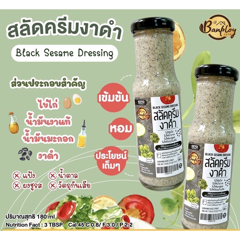 บ้านพลอย น้ำสลัดครีมงาดำ สูตรคีโต หอมกลิ่นงาดำ เข้มข้น