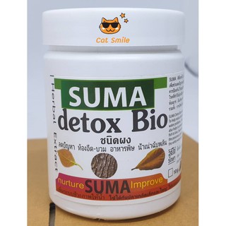 SUMA Bio detox แทนใบหูกวาง ช่วยให้ระบบขับถ่ายปลาดีขึ้นท้องไม่อืด ลดอาการป่วยและยังทำให้ระบบน้ำดีใส สะอาด 50 g.