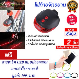 ไฟท้ายจักรยาน ไฟติดจักรยาน ไฟจักรยาน ไฟกระพริบ (สีแดง) แพ็ค2 แถม สายชาร์ท USB