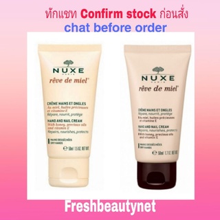 NUXE RÊVE DE MIEL HAND AND NAIL CREAM 50ML