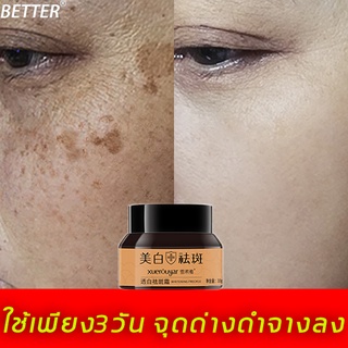 BETTER ครีมทาฝ้ากระ 30g จุดด่างดำหายไปตามธรรมชาติ ครีมแก้ฝ้ากระ ไวท์เทนนิ่งกระ ครีมลดกระ ครีมทาฝ้าลึก ครีมทาฝ้าหนาๆ