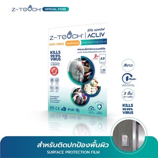 Sun Brand ซีทัช แผ่นฆ่าเชื้อ สำหรับจุดสัมผัสร่วม แบบใสขนาด A3 มี 3แผ่น