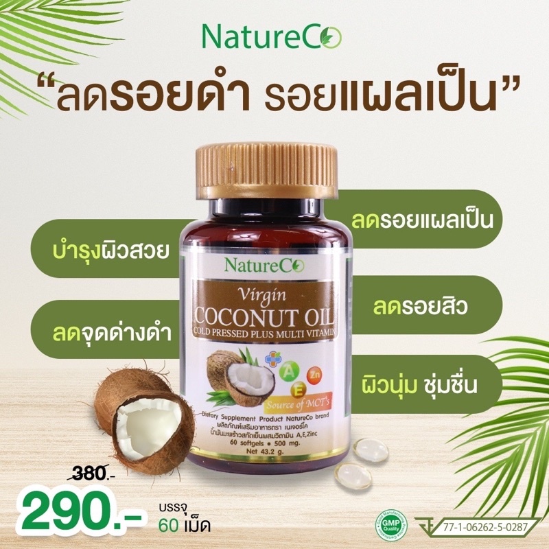 LOT ใหม่ NatureCo Virgin Coconut Oil Cold Pressed Plus Multi Vitamin 500 Mg. 60 Softgels (1 กระปุก)
