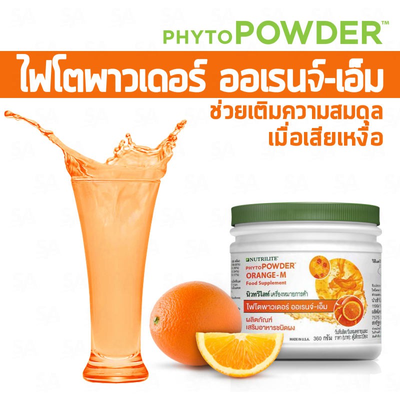 ไฟโตพาวเดอร์​ (Phyto powder) Orange-M ของแท้100% ช็อปไทยแท้