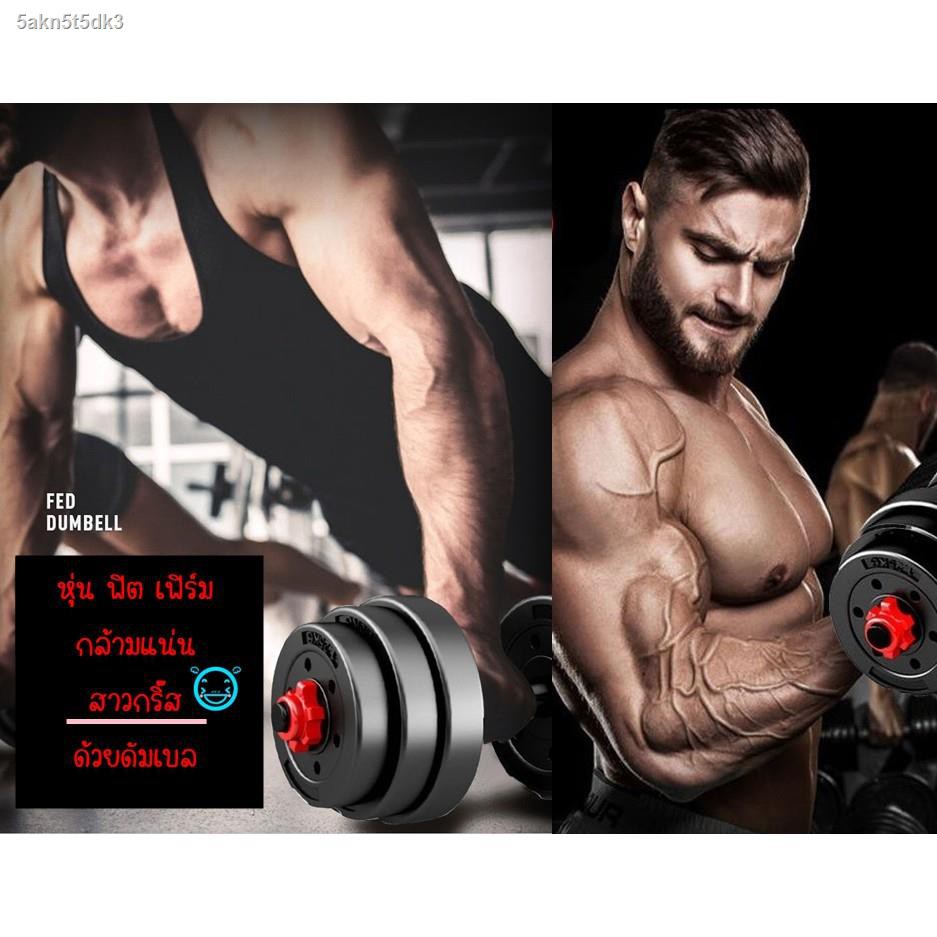 2021[โปรโมชั่น] DUMBELL 10 KG. ดัมเบล ที่ยกน้ำหนัก บาร์เบล ครบชุด 10 KG.