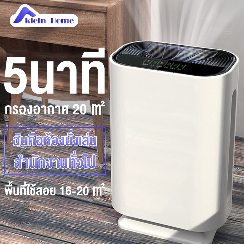 Klein เครื่องฟอกอากาศภายในบ้านสำนักงานในห้องนอนบาร์ออกซิเจนนอกเหนือไปจากฟอร์มาลดีไฮด์นอกเหนือไปจากหมอกควัน  Pm2.5 -Hmk1A | Shopee Thailand