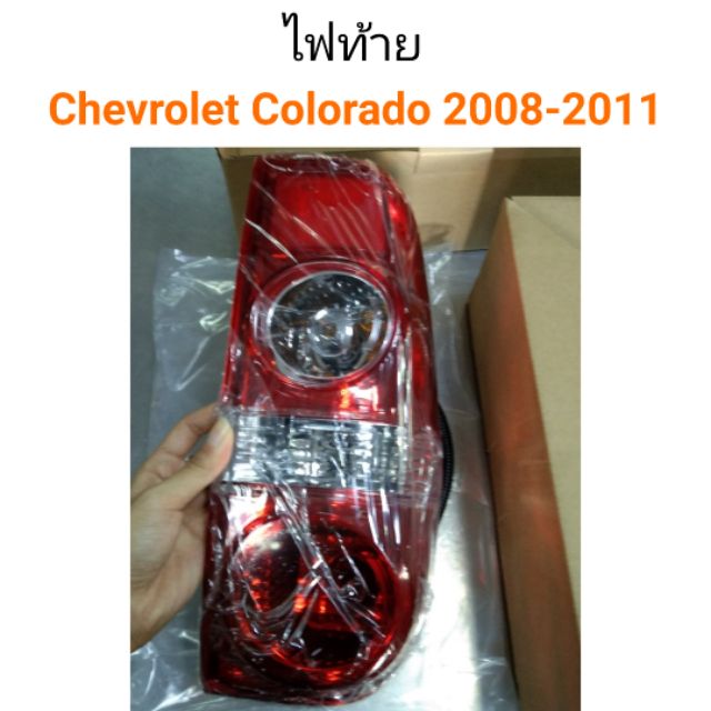ไฟท้าย Chevrolet Colorado ตาหวาน ปี 2008-2011