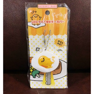 พวงกุญแจแบบครอบหัวกุญแจลาย Gudetama ขนาด 5 ซม. กดแล้วมีไฟ LED ขึ้น ของใหม่แต่เก็บไว้นาน