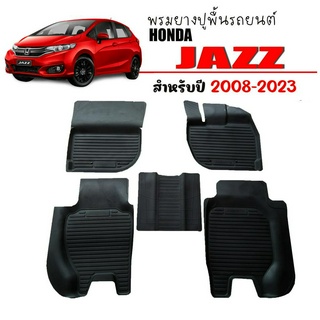 (สินค้าพร้อมส่ง) ผ้ายางปูพื้นรถยนต์ HONDA JAZZ 2008-2023 พรมยาง พรมรองพื้นรถยนต์ พรมปูพื้นรถ  ผ้ายางปูพื้นรถ พรมรถยนต์