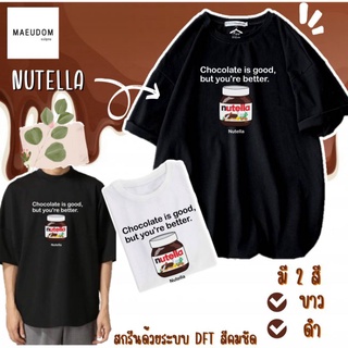 เสื้อยืด Nutella ผ้า COTTON 100% ระวังสินค้าลอกเลียนแบบ!!!