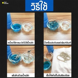น้ำยาล้างเครื่องเงิน น้ำยาล้างเงิน น้ำยาล้างทำความสะอาด ขจัดคาบหนัก ให้ดูใหม่สวยเงางามดังเดิมได้