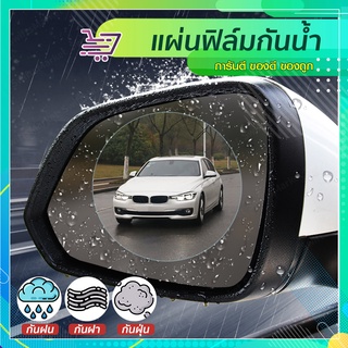 ฟีล์มติดกระจก   ฟีล์มติดกระจกกันน้ำ   ฟีล์มติดกระจกรถยนต์   ฟีล์มติดกระจกรถยนต์กันฝน ป้องกันละอองน้ำ sp218