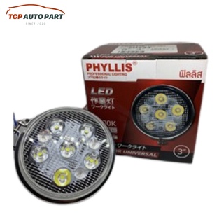 ไฟสปอร์ตไลท์ Phyllis LED 6เม็ด 12/24V 6000k ขนาด 3” ใช้กับรถทั่วไป