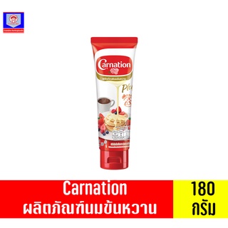 carnation plus คาร์เนชั่นพลัส ผลิตภัณฑ์นมข้นหวาน 180กรัม