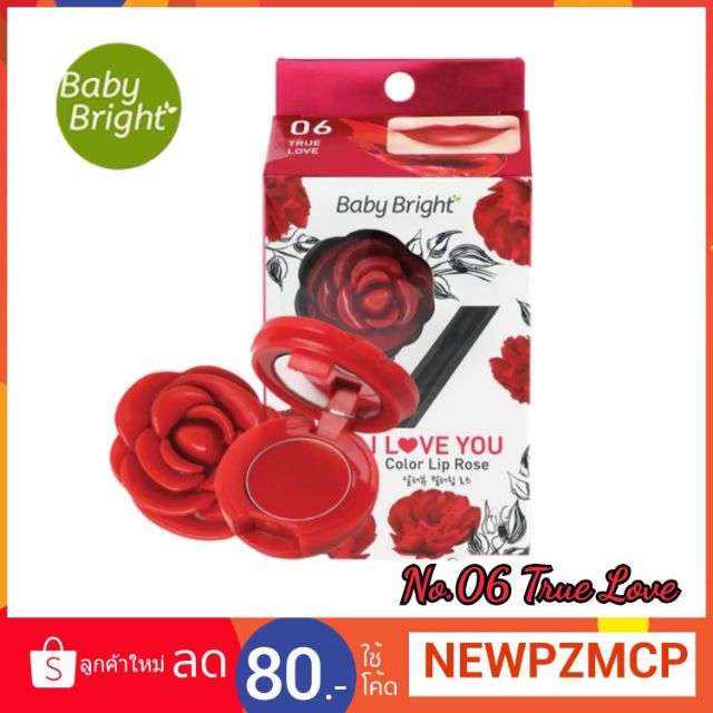 ลิป&ปัดแก้ม ปากดูอิ่มเอิ่บบำรุ่ง แก้มสวยเลือดฝาด ตลับดอกกุหลาบ Baby Bright I Love You Color Lip Rose 1g.(สี06 True Love)