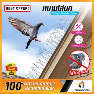 หนามกันนก B-HOME หนามไล่นก ที่กันนกพิราบ อุปกรณ์ไล่นก Bird Spikes สำหรับป้องกัน กันนกเกาะทำรัง