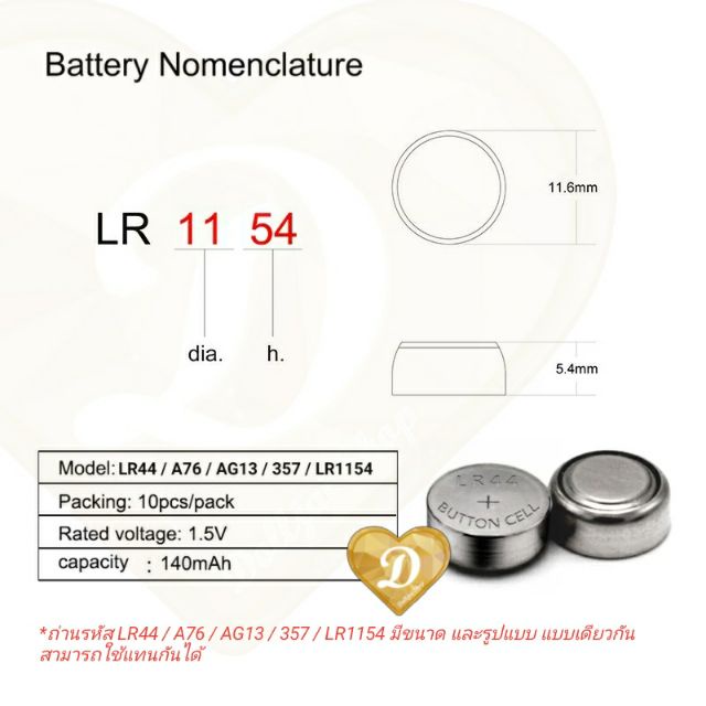 ถ่าน LR44 MAXELL ถ่านรี​โมท ถ่านใส่ของเล่น ถ่านนาฬิกา LR1154 A76 AG13 357