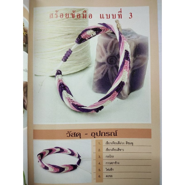 หนังสือ การถักเชือกเทียน (ฉบับสุดคุ้ม) : งานประดิษฐ์ งานฝีมือ งานมัดเชือก ร้อยเชือก (Infinitybook Center) ราคา ถูกที่สุด ดีลบีเคเค แกลเลอรีภาพที่ 7