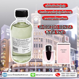 น้ำหอมพร้อมใช้ กลิ่น ชิเชโด้ จินซ่า 120ML.