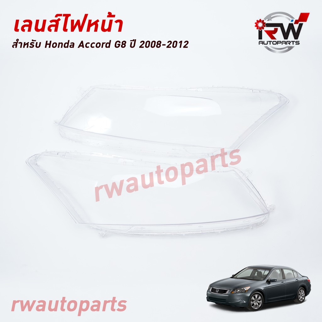 ฝาครอบเลนส์ไฟหน้า/พลาสติกครอบเลนส์ไฟหน้า HONDA ACCORD G8 ปี 2008-2012