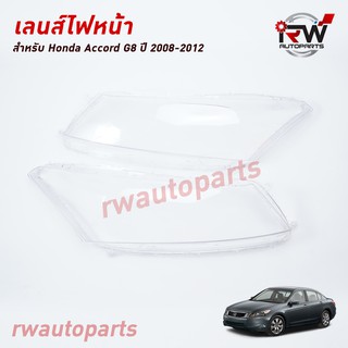 ฝาครอบเลนส์ไฟหน้า/พลาสติกครอบเลนส์ไฟหน้า HONDA ACCORD G8 ปี 2008-2012 (ราคาต่อคู่)