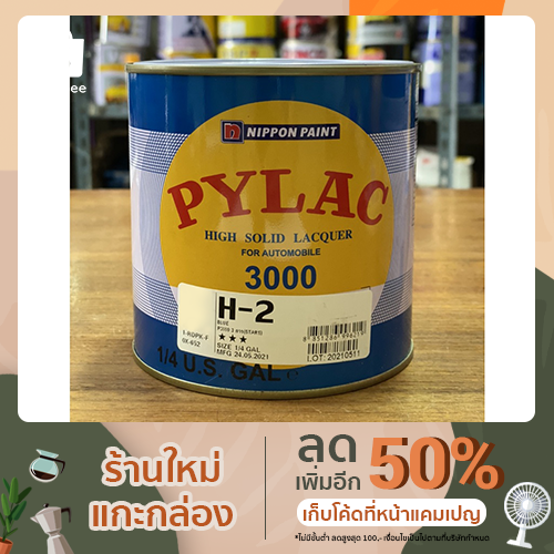 ไพแลค 3300 เบอร์ H-2 ,H10,H15,Y1/1 950 กรัม