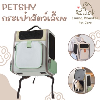 Pet Petshy Brut Backpack กระเป๋าเป้สะพายหลังใส่สัตว์เลี้ยงพับได้