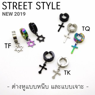 แบบใหม่ล่าสุดที่นี่ K-POP Style : ต่างหูแบบหนีบ แบบมากที่สุด