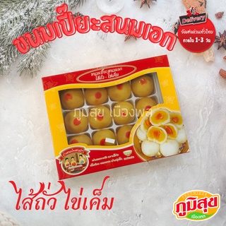ขนมเปี๊ยะสนมเอก  ไส้ถั่วไข่เค็ม