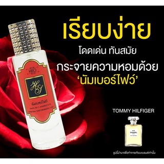 น้ำหอมกลิ่น นัมเบอร์ไฟว์ ขนาด 30 ml.กลิ่นเทียบแบรนด์ รหัสสินค้า N2H ( 199 บ.)