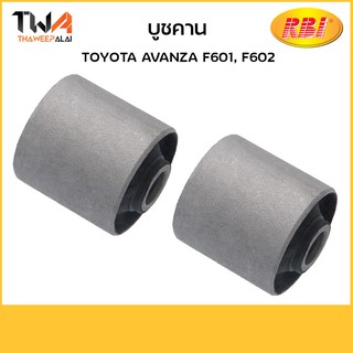 RBI [คู่] บูชคาน Avanza F601, F602/ T25F602E 48702-BZ010