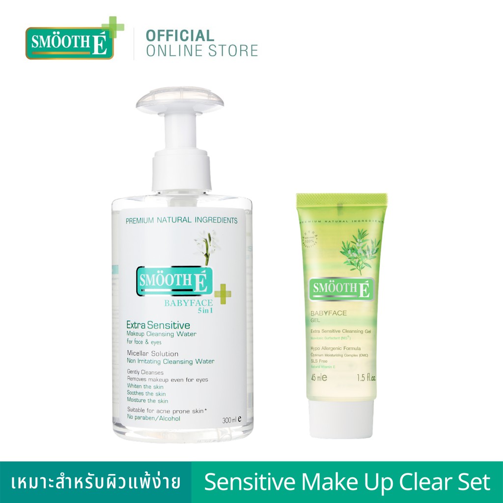 Smooth E Sensitive Make Up Clear Set – สมูทอีเซ็ตคลีนซิ่ง+เจลทำความสะอาดและล้างเครื่องสำอาง เหมาะสำห