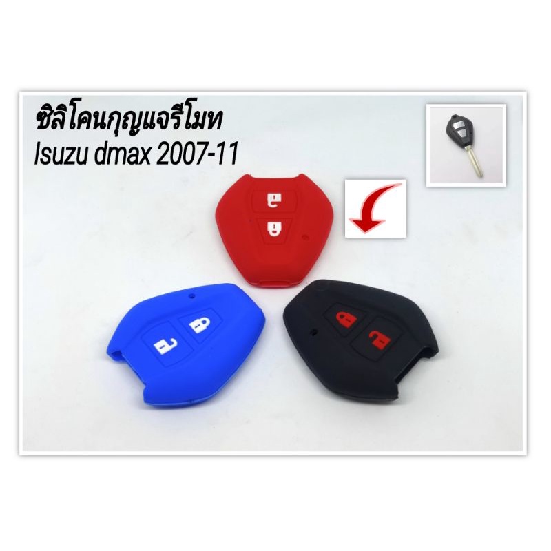 ซิลิโคนหุ้มกุญแจ dmax ปลอกหุ้มกุญแจ dmax
