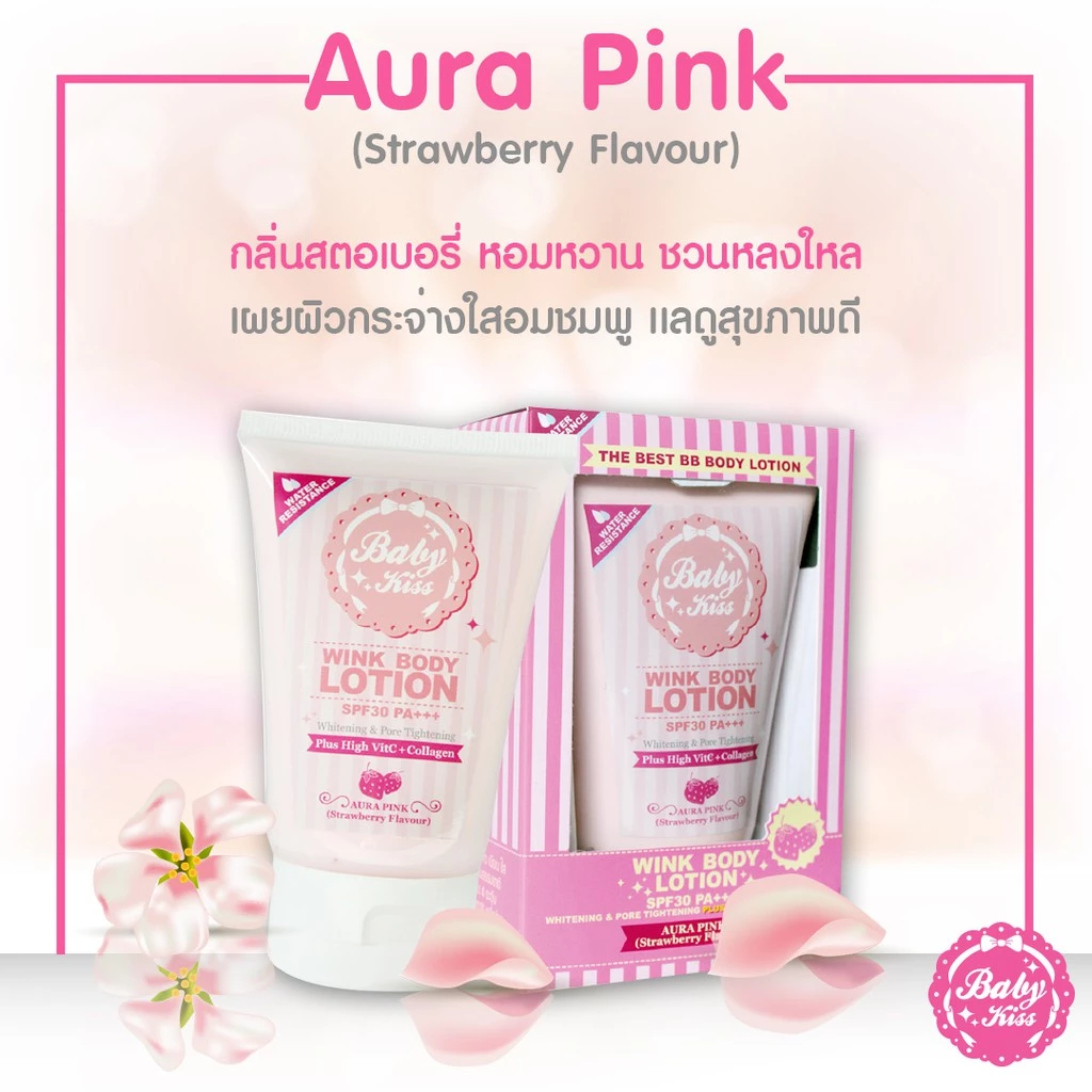 Baby Kiss Wink Aura Pink บีบีทาตัวขาว SPF30