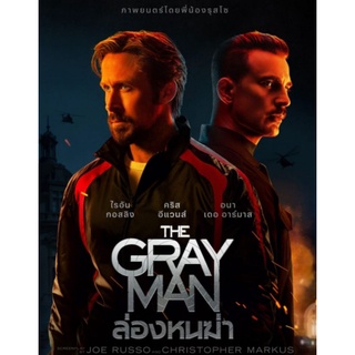 DVD The Gray Man ล่องหนฆ่า : 2022 #หนังฝรั่ง (ดูพากย์ไทยได้-ซับไทยได้) - แอคชั่น ทริลเลอร์