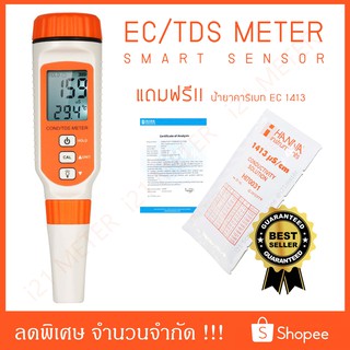 EC/TDS Meter Pro Smart Sensor 8011 (สินค้าพร้อมจัดส่ง)​🇹🇭