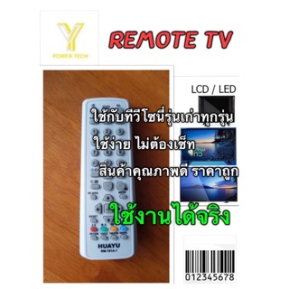 รีโมททีวีรวม SONY  รุ่น RM-191A-1