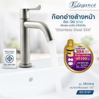 [ส่งฟรี] Elegance ก๊อกน้ำ ก๊อกอ่างล้างหน้าสแตนเลส 304  Minera EG8197