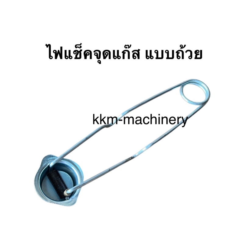 ไฟแช็คจุดแก๊ส งานเชื่อม แบบถ้วย