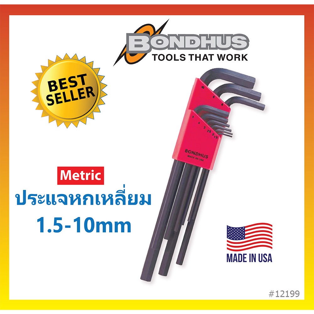 ของแท้พร้อมส่ง ประแจหกเหลี่ยม/ประแจแอล 9 ขนาด(มิล) BONDHUS Made in USA ประแจขันน๊อต #12199