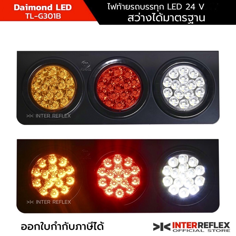 ไฟท้ายรถบรรทุก 24V Shiliduo แท้ พรีเมียมเกรด รับประกัน 1 ปี จำนวน 1 คู่ ซ้าย ขวา