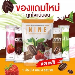 &lt;ราคาต่อ 1 ซอง&gt; ไนน์ทดลอง กาแฟ โกโก้ ชาเขียว นมชมพู ชาไทย ผัก