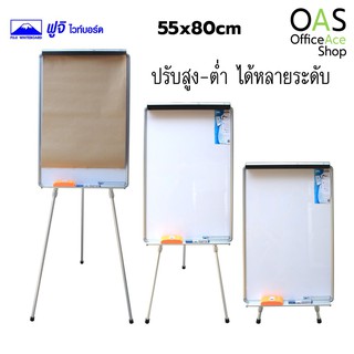 FUJI Flip-chart Board กระดานฟลิปชาร์ท 80x55cm