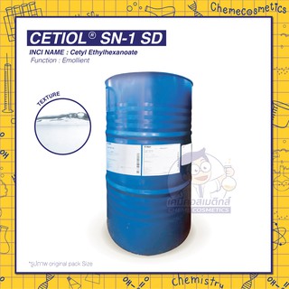 Cetiol SN-1 SD  (Cetyl Ethylhexanoate) ขนาด 500g-25kg