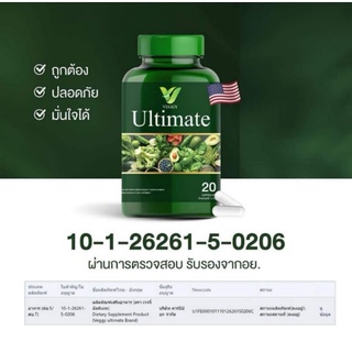 วิตามินผัก Ultimate วิตามินผักสลายไขมัน เวจจี้ อัลติเมท วิตามินผักสลายไขมัน วิตามินผัก 20 เม็ด