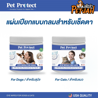 ผ้าเปียกเช็ดตาสุนัขและแมว Pet Protect Dog Eye Wipes  สูตรอ่อนโยน  (100 ชิ้น/แพ็ค)