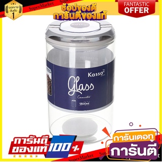 ✨ขายดี✨ ขวดโหลแก้ว KASSA HOME ขวดโหลแก้วทรงกลมฝาล็อก รุ่น GW448-A ขนาด 10.5 x 10.5 x 18 ซม. สีใส ขวดโหลทรงกลม  ✨ฮิตสุด✨