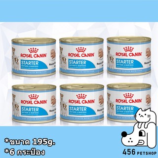 (Ex.10/2023) [ 6ป๋อง] Royal Canin 195g. Starter Mother &amp; Babydog Mousse อาหารกระป๋อง โรยัลคานิน สูตรแม่และลูกสุนัข