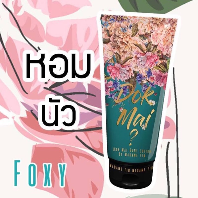 Madame Fin Dokmai มาดามฟิน โลชั่นดอกไม้ กลิ่น Foxy
