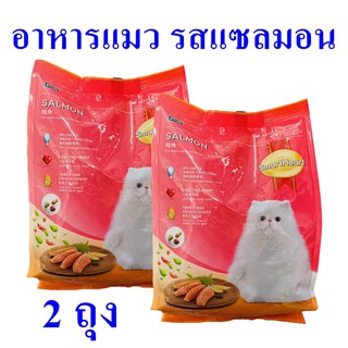 อาหารแมว อาหารสมาร์ทฮาร์ท รสปลาแซลมอน catfood อาหารแมวเลี้ยง  อาหารแมวSmartHeart อาหารแมวแบบเม็ด 2 ถุง